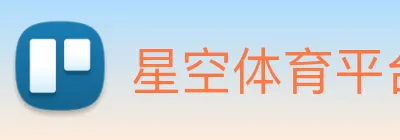 星空体育平台综合登录 logo